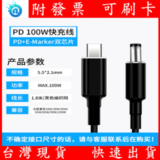 Type-C 轉 DC 宏碁 ACER 筆電充電線 1.8米 快充線 誘騙線 電源線 誘騙器 TYPE-C變壓器
