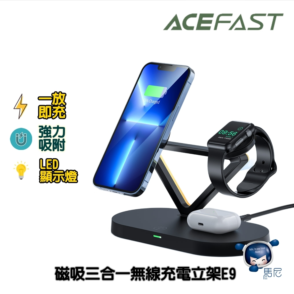 ACEFAST 磁吸三合一無線充電立架E9／無線充電／氛圍燈／蘋果／台灣認證／耳機／Magsafe磁吸充／手錶充電盤