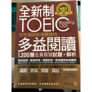 ［小安的店］全新制TOEIC 多益閱讀 NEW TOEIC考試 試題本 模擬試題+解析 雙書 全新 無使用 可面交