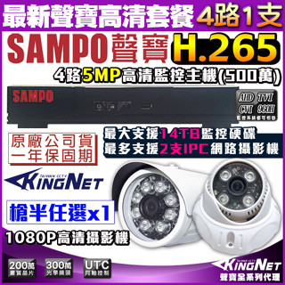 P【無名】TWEX3-4 聲寶 SAMPO 監視器 4路監控主機 + 1支200萬 1080P鏡頭 紅外線夜視 手機遠端