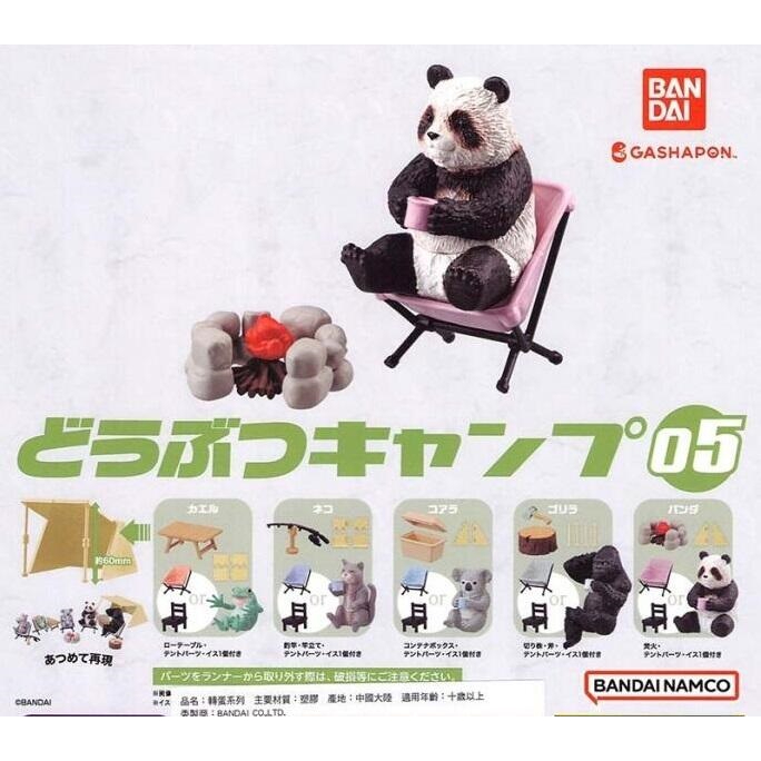 【我愛玩具】BANDAI (轉蛋)動物露營公仔場景組05-躺椅 全5種整套販售