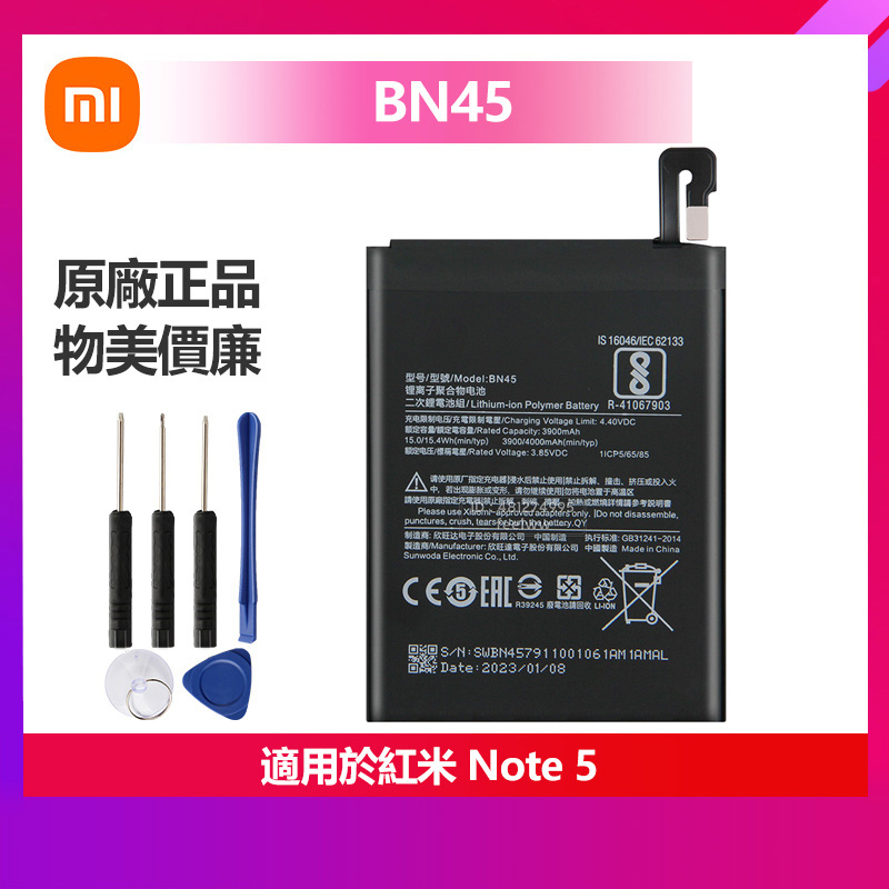 現貨 小米 Xiaomi 紅米 Note5 Note 5 原廠手機替換電池 BN45 免運 保固 贈送拆卸工具