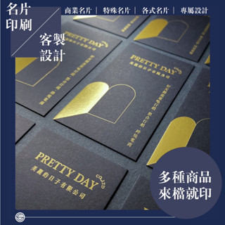 名片印刷 | 名片設計 | 印刷 | 設計 | 一般名片 |特殊名片|各式材質|各式風格