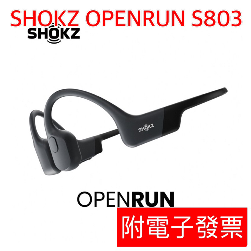 【SHOKZ】OPENRUN 骨傳導藍牙運動耳機 S803