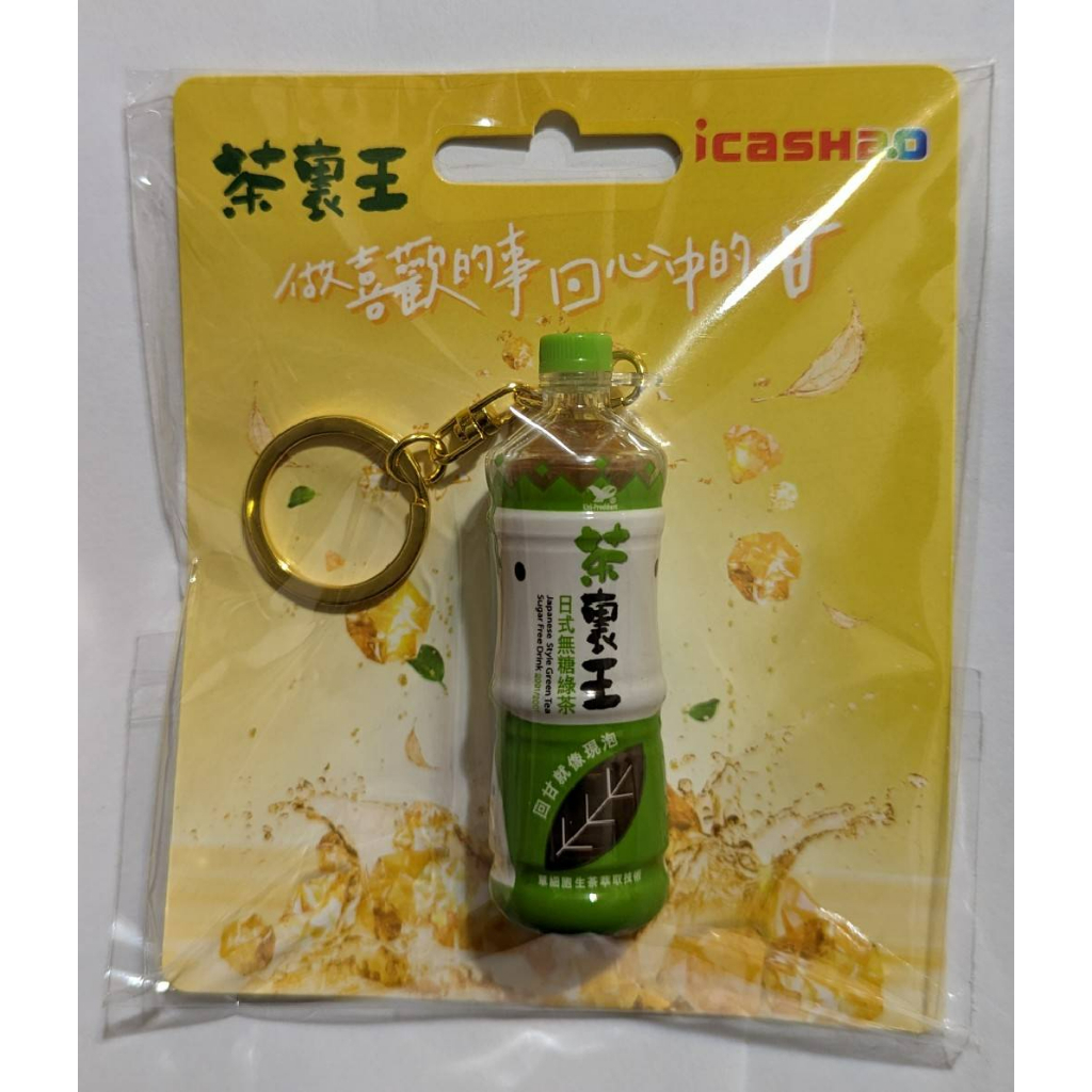 茶裏王 日式無糖綠茶 icash2.0 全新 現貨