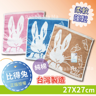 台灣製 彼得兔 純棉大方巾 雙色緹花洗臉巾 比得兔手帕巾 方巾 051 兔子媽媽
