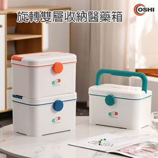 家用旋轉扣雙層醫藥箱收納盒-小款 21x15x16 急救箱 收納箱 工具箱 家庭醫護急救箱 醫藥箱 現貨臺灣出貨