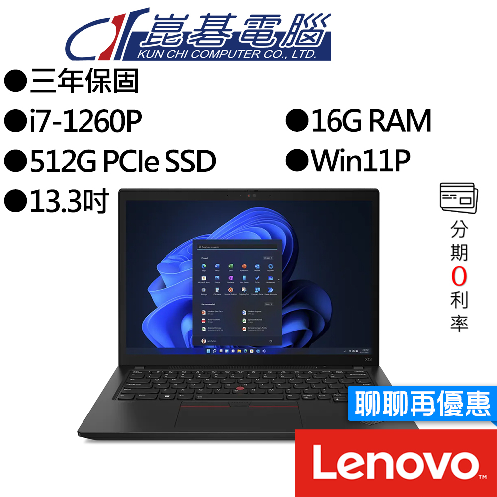 Lenovo 聯想 ThinkPad X13 Gen 3 13吋 商務筆電