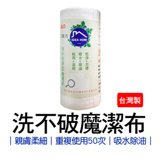 吸水抹布 除油抹布 卸妝棉 廚房紙巾 臺灣製 拖把除塵紙 萬用魔潔布 SGS 洗臉巾 吸油抹布 乾濕兩用