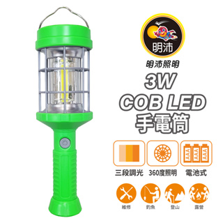 【明沛】《MP8341》3W COB LED手電筒 360度照明/可吊掛/磁吸設計/露營燈/工作燈/登山/維修 隨機出貨