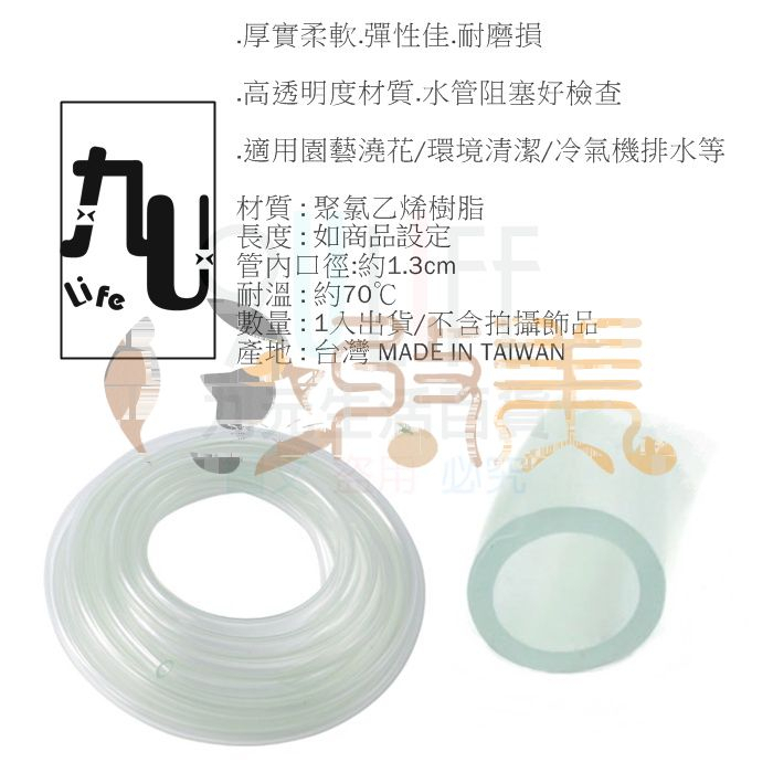 PVC透明水管/15尺 30尺 冷氣管 冷氣水管 冷氣排水管 魚缸軟管【soLife】