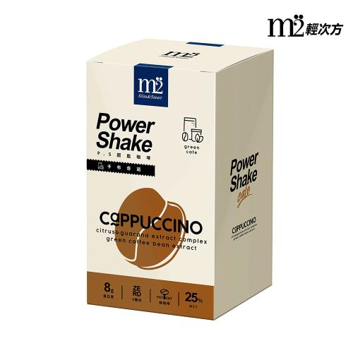 (現貨未開封出清) M2輕次方 Power Shake 超能咖啡 奶昔 卡布奇諾 (7包/盒) 全新正品