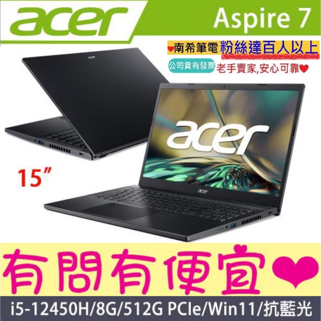 acer 宏碁 Aspire A715-76-58JZ 黑 i5-12450H 8GB 512G SSD