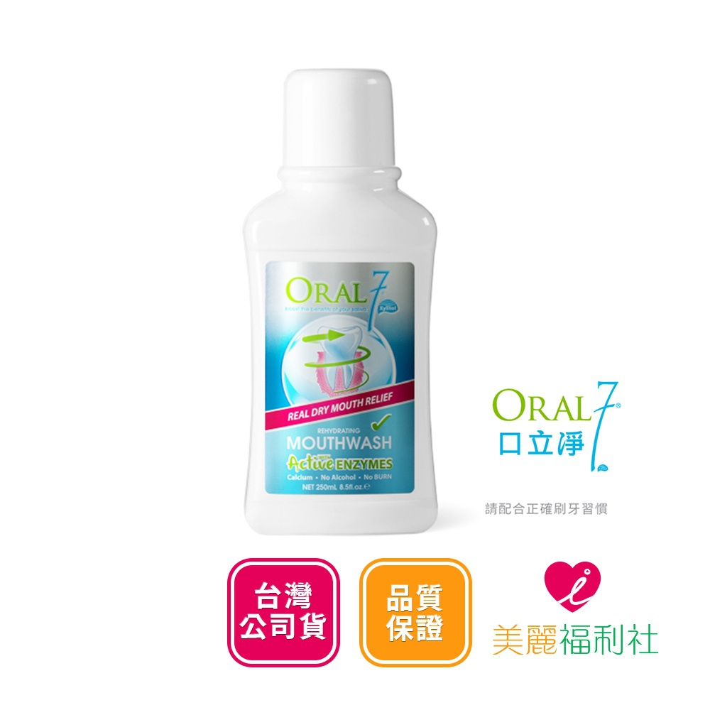 ORAL7 口立淨 酵素護理漱口水 250ml【愛美麗福利社】