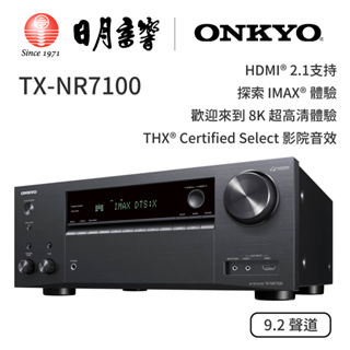 聊聊更便宜 ONKYO 9.2聲道環繞擴大機TX-NR7100 9.2 聲道 Dolby｜請聊聊詢價｜公司貨｜日月音響
