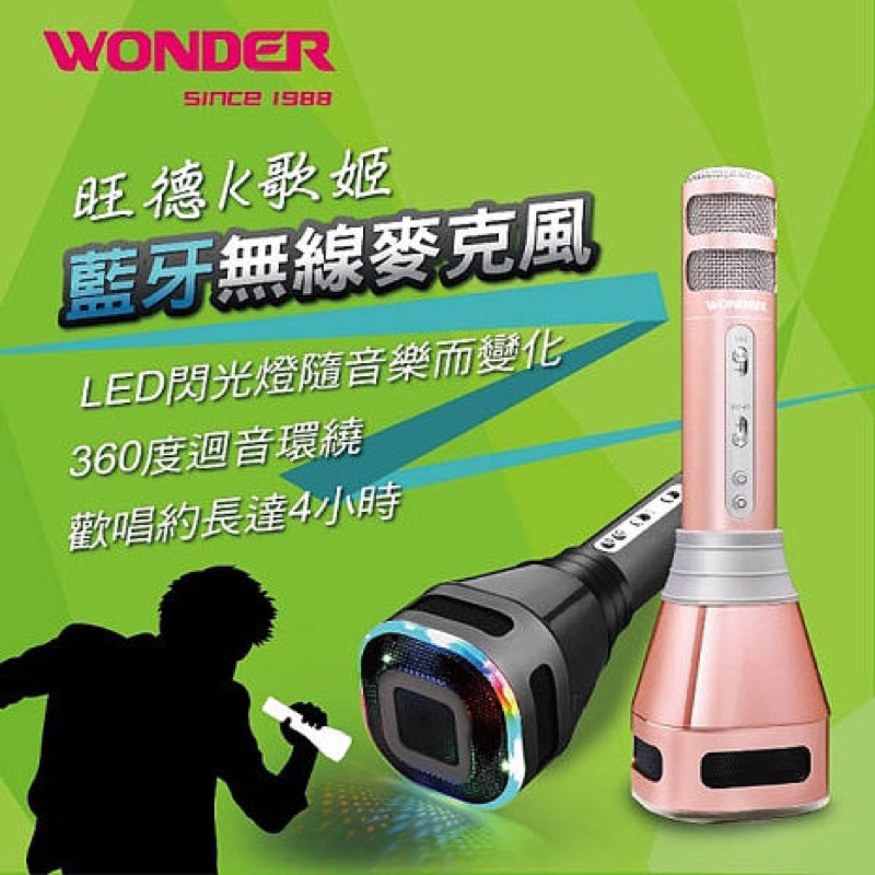 【WONDER 旺德】 KTV 無線藍牙K歌麥克風 WS-T169M (USB接口) 粉紅色