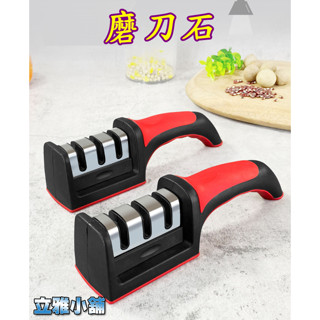 【立雅小舖】家用快速磨刀器 三段定角磨刀石 廚房小工具 磨刀神器《磨刀石LY0438》