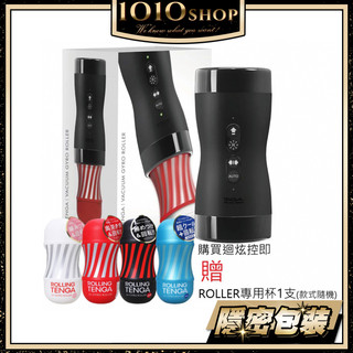 日本 TENGA 真空迴炫控 VACUUM GYRO ROLLER 電動 飛機杯 送專用杯(隨機)【1010SHOP】