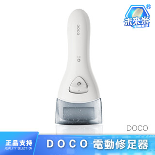 DOCO 修足器 修腳皮 磨腳皮 電動 修足器 磨腳皮 美足器 去死皮 去角質 磨死皮