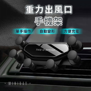 一字型重力支架 車用支架 出風口支架 手機支架 手機導航 汽車手機支架 手機架 車載手機架 小天良品