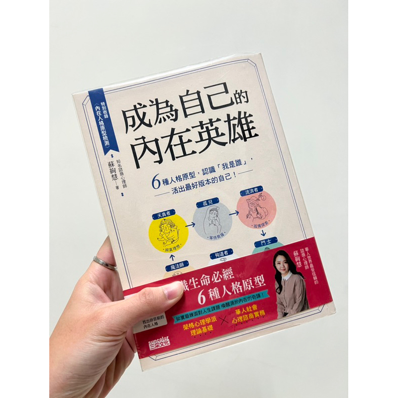 近全新｜成為自己的內在英雄 蘇絢慧（附書套）