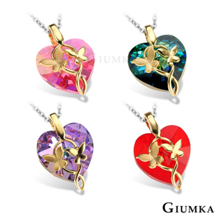 GIUMKA．水晶項鍊．蝶舞翩翩．採用施華洛世奇元素水晶-共4色