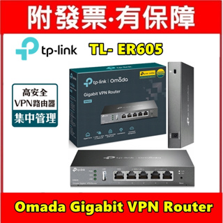 TP-LINK ER605 (TL-R605) Omada Gigabit VPN 路由器 分享器