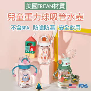 Tritan兒童水壺 兒童吸管水壺 兒童水壺 水壺兒童 幼兒水壺 小孩水壺 彈蓋水壺 Tritan 水壺 造型水壺