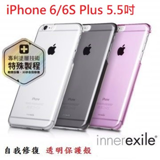 公司貨 innerexile iPhone 6s/6 Plus 5.5吋 自我修復透明保護殼 hydra 背蓋 保護套