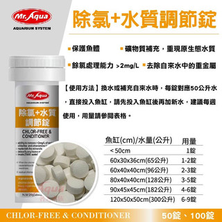 ［水族最便宜］水質穩定劑 水穩 硝化菌 消化菌 淨水錠 CO2錠 水草營養 鐵肥 基肥 根肥 除藻 除蝸牛 除螺 除渦蟲