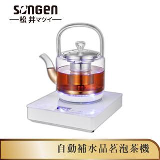 【SONGEN松井】松井自動補水品茗泡茶機/快煮壺(SG-T901加贈PC食品級淨水桶)