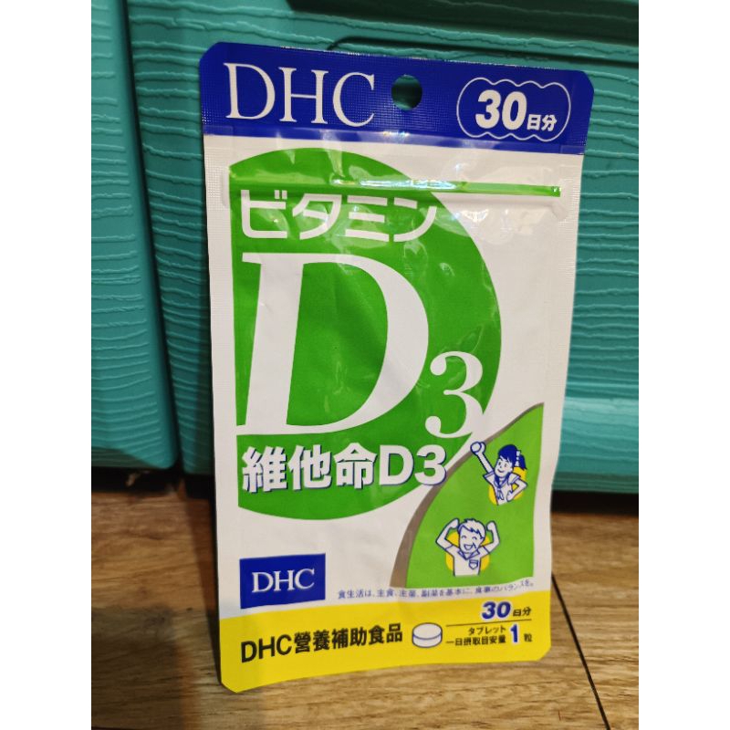 現貨秒出🎉DHC維他命D3 30粒 30天份