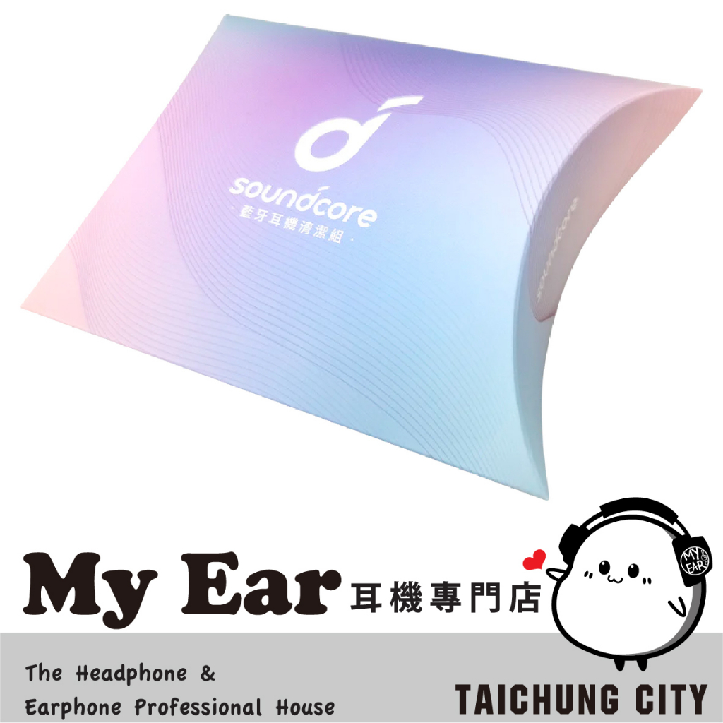 ANKER Soundcore 萬用 耳機清潔組 | My Ear 耳機專門店