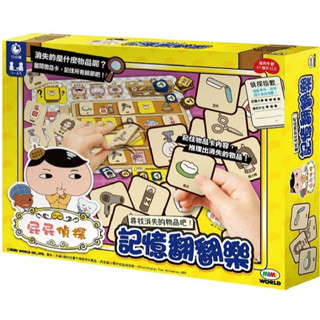 ✨現貨✨《屁屁偵探》屁屁偵探 記憶翻翻樂