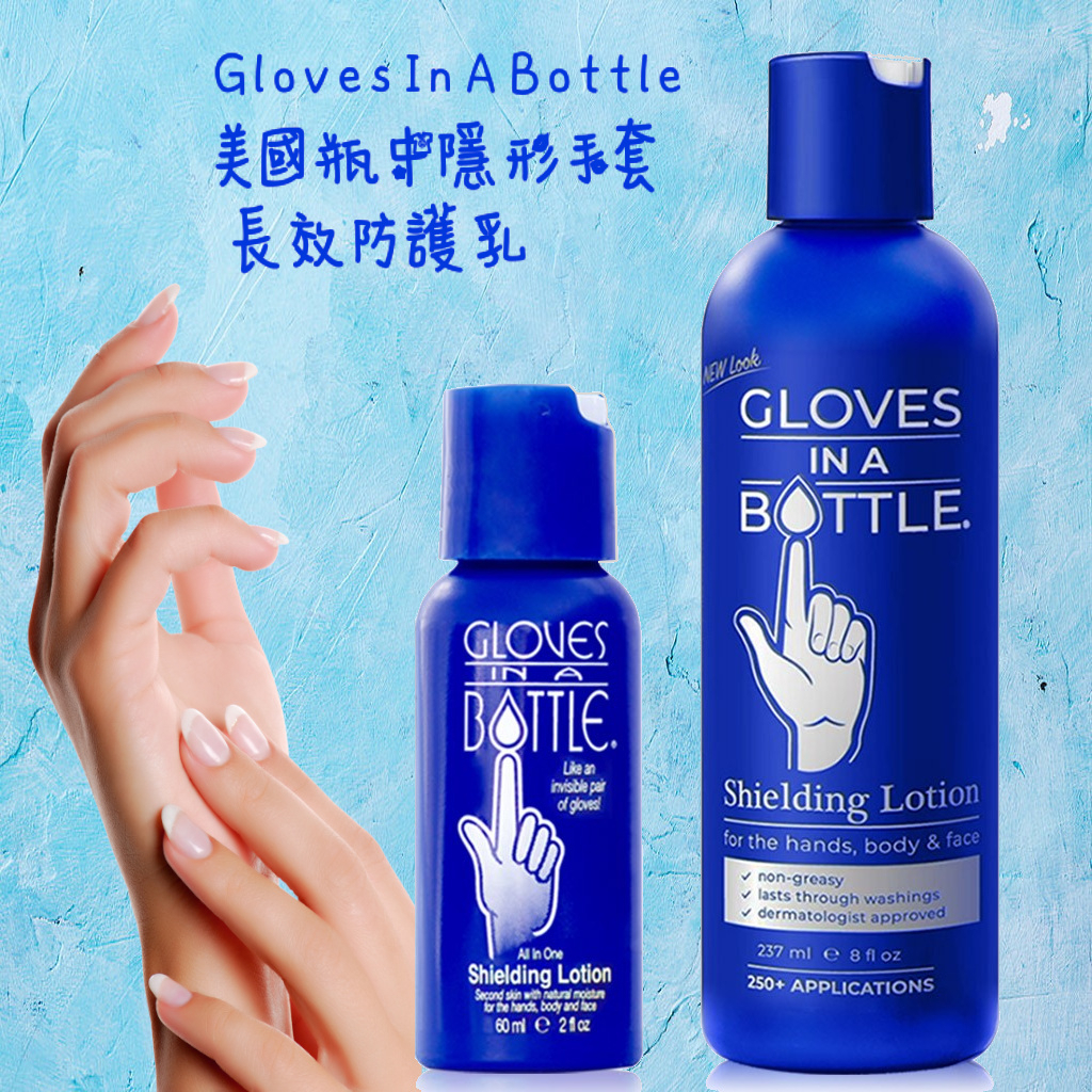 🌞J &amp; C Shop🌞 Gloves In A Bottle 美國瓶中隱形手套 長效防護乳 護手霜