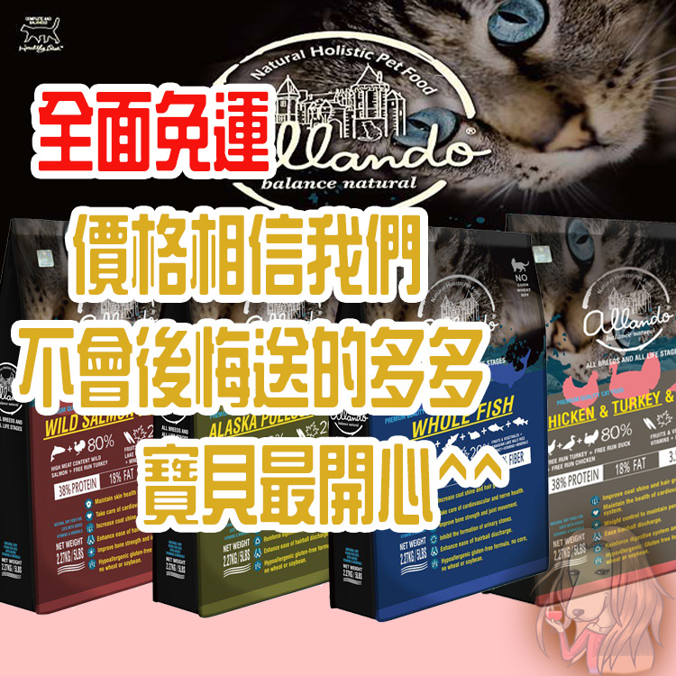 【領優惠卷】奧藍多 無穀貓糧系列 2.27KG送+貓餡餅 / 6.8KG加送奧藍多【寵物酷老闆】