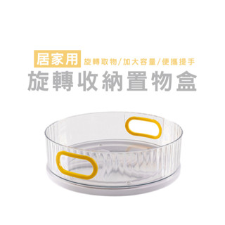 WENJIE DH044 旋轉收納盤 多功能收納旋轉盤 360度旋轉 調味料收納架 整理收納盒 化妝品收納架