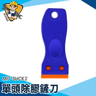 【精準儀錶】去膠 刮膠器 玻璃鏟刀 除殘膠刮刀 小刮板 MIT-SHCK2 修邊器美縫工具 貼膜刀