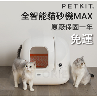 現貨 保固 全自動智能貓砂機 原廠保固1年 正版公司貨 Petkit佩奇 全自動智能貓砂機 MAX PK2603