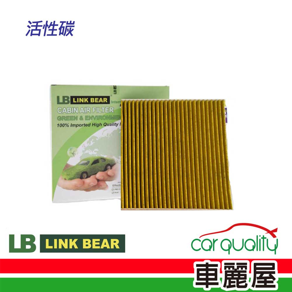 【LINK BEAR】冷氣濾網LINK活性碳 三菱(車麗屋)