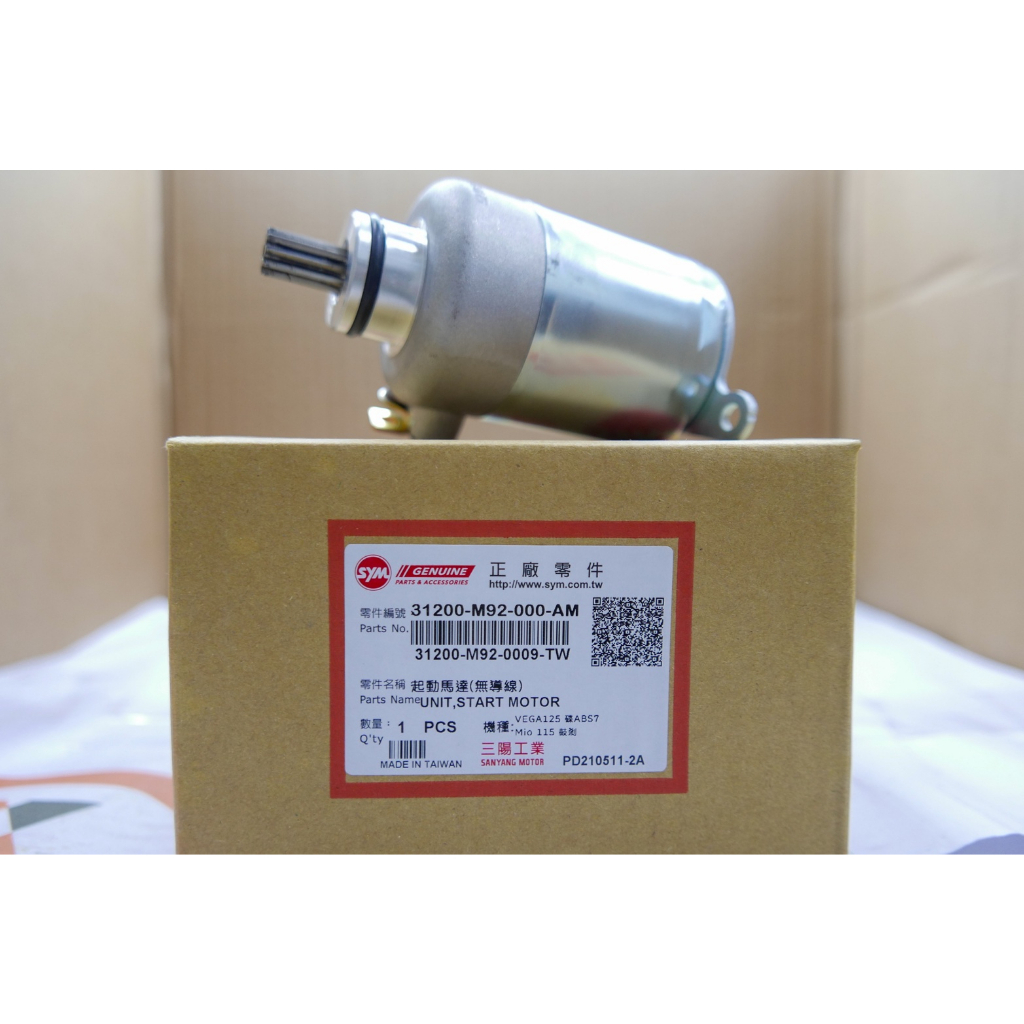 三陽 SYM 正廠 M92 啟動馬達 悍將 新戰將 高手125 心情125 陶瓷迪爵 R1-125 JETS 啟動馬達