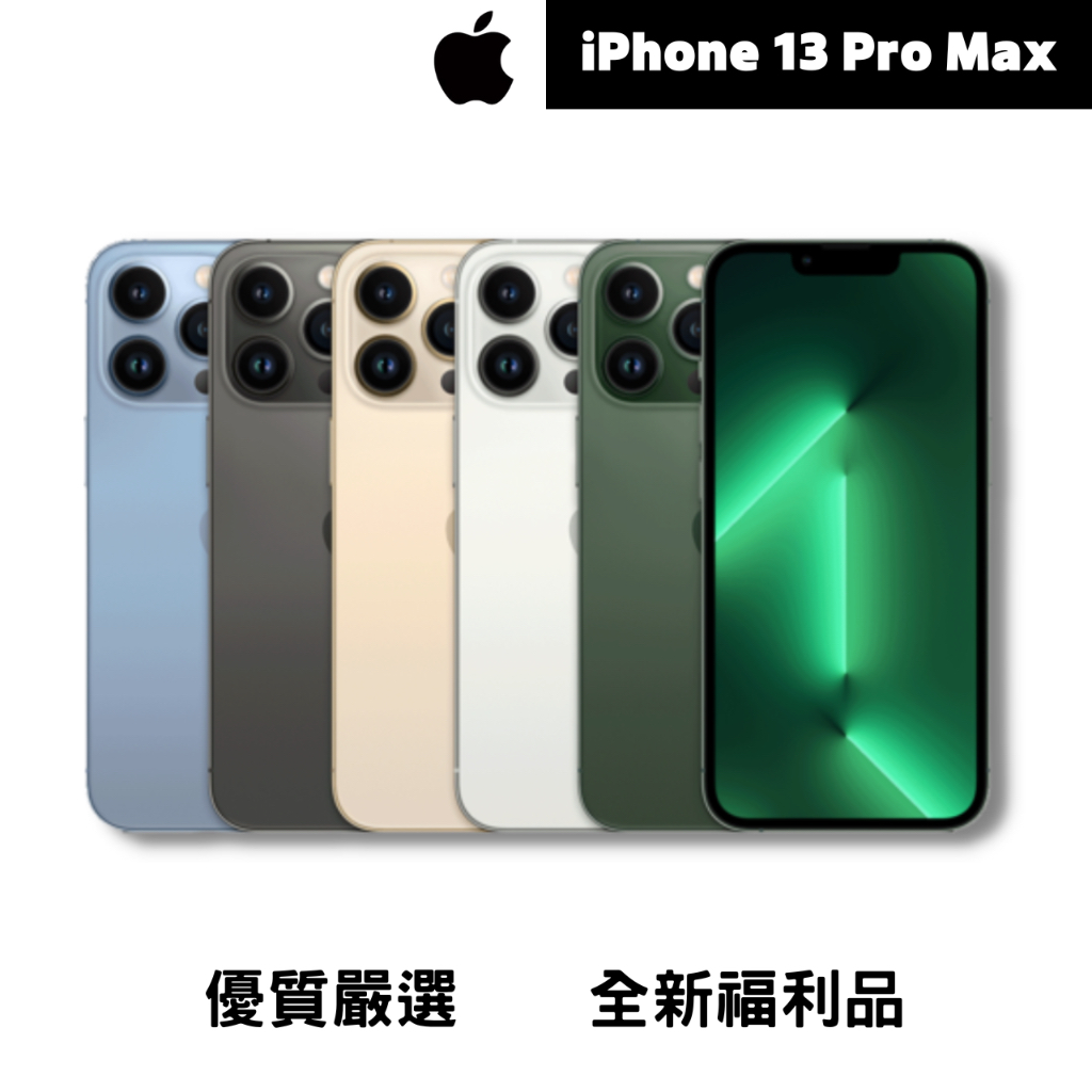 ♠️3C瘋分期♠️iPhone 13 Pro Max 128 / 256 / 512  台灣公司貨 全新福利品🎖️🎖️