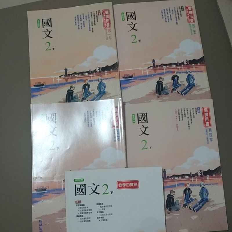 二手書 書況佳 翰林 國中國文2下 備課用書 共4本