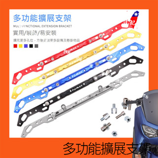 出清Nmax155多功能擴充套件支架 手機支架手機架手機夾導航改裝多功能平衡桿兒童扶手三件式橫桿 黑鈦金藍紅七期TCS