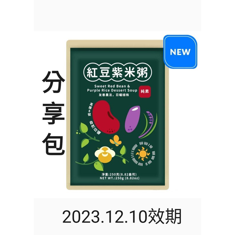 COSTCO 福記-紅豆紫米粥分購250g