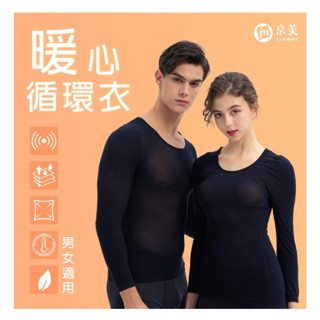 【京美】JJQueen暖心迴圈發熱衣 1件組