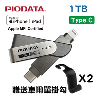 PIODATA iXflash Apple認證USB3.1 Lightning/USB Type C雙向接頭1TB 1個