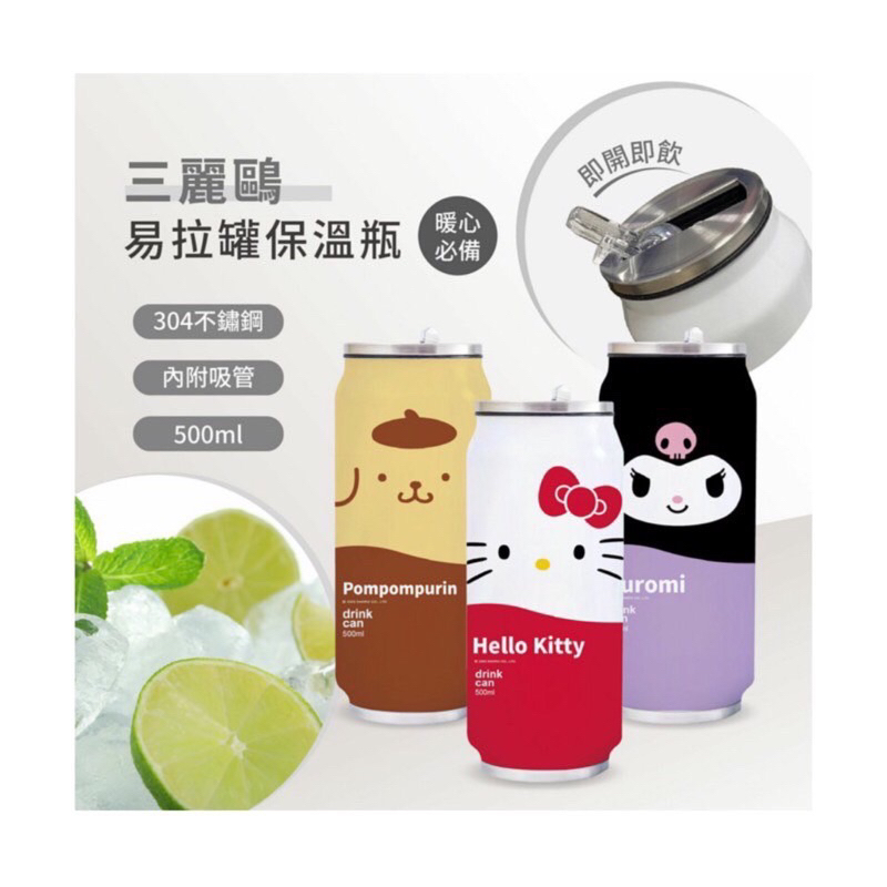 《現貨》正版授權日本三麗鷗 易拉罐保溫瓶 500ml Hello Kitty 布丁狗 酷洛米
