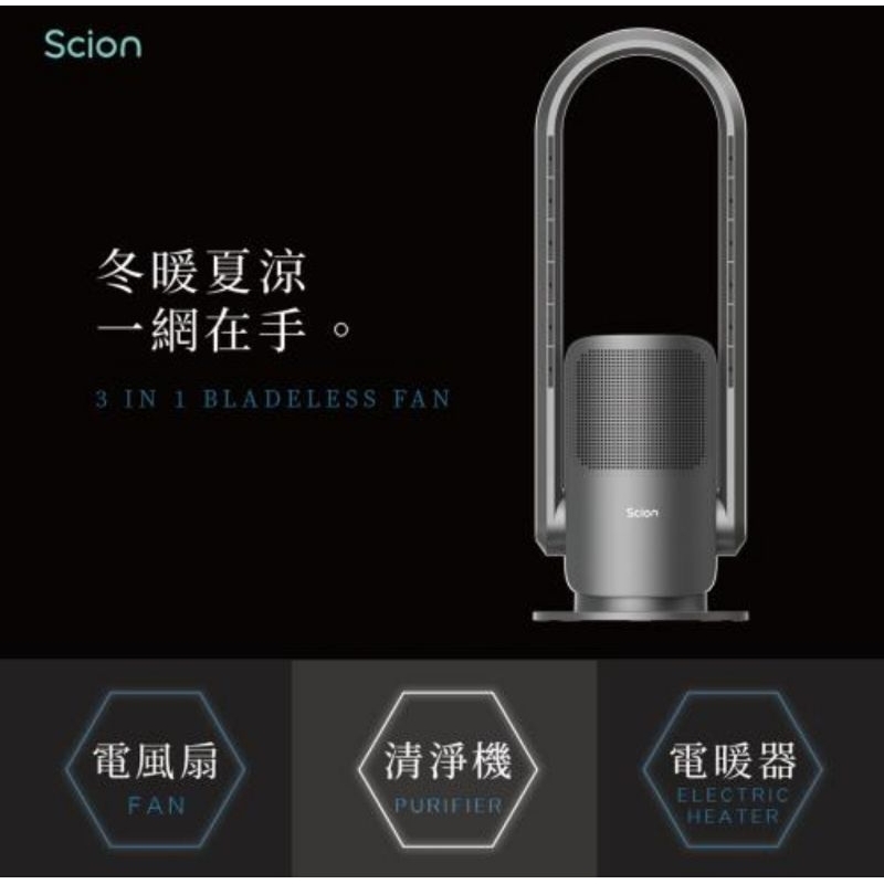 Scion三合一冷暖無葉風扇 (SRF-35CB01H)