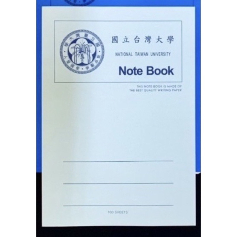 全新國立臺灣大學學生橫條紋厚筆記本，現貨，可以買給想考台大的同學當禮物